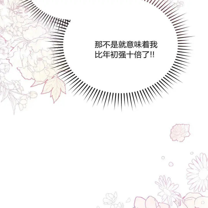 《精灵小姐，请和我签订契约吧》第38话图140