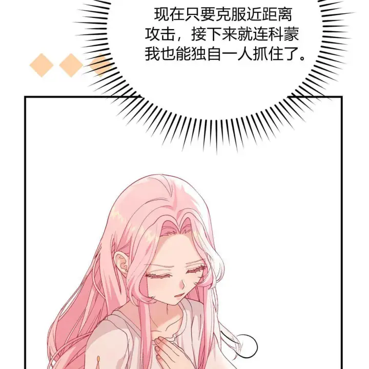 《精灵小姐，请和我签订契约吧》第38话图146