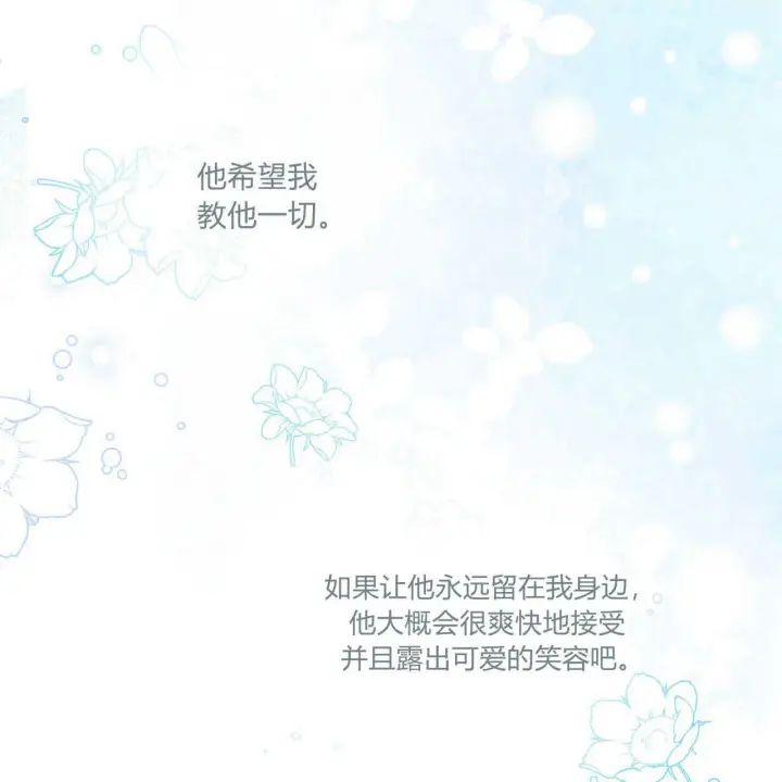 《精灵小姐，请和我签订契约吧》第38话图173
