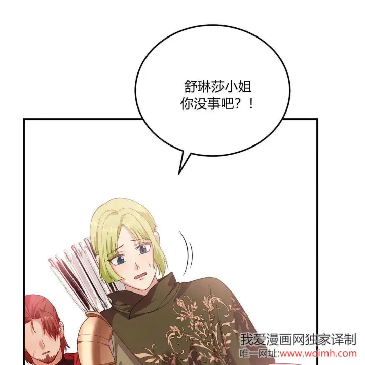 《精灵小姐，请和我签订契约吧》第38话图190