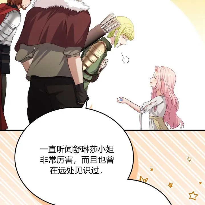 《精灵小姐，请和我签订契约吧》第38话图193