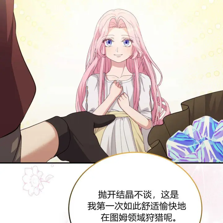 《精灵小姐，请和我签订契约吧》第38话图197