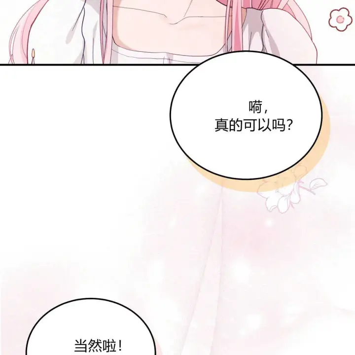 《精灵小姐，请和我签订契约吧》第38话图200