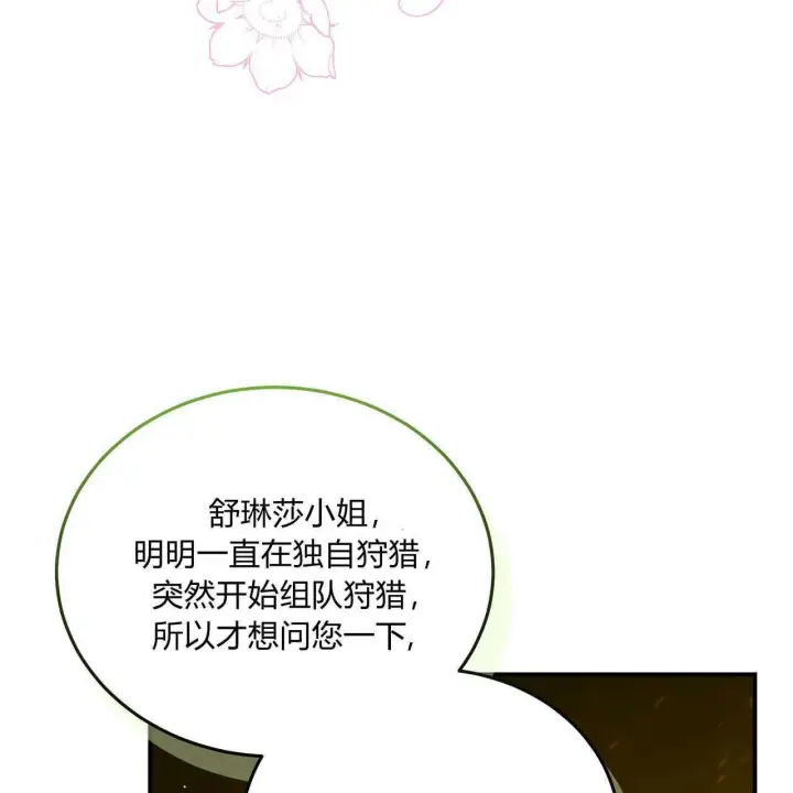 《精灵小姐，请和我签订契约吧》第38话图202