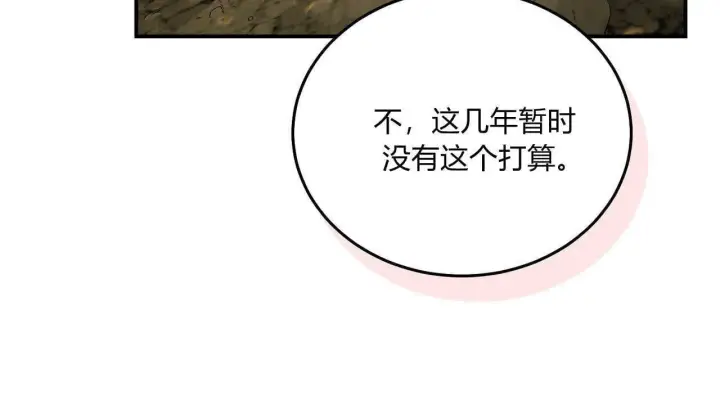 《精灵小姐，请和我签订契约吧》第38话图204