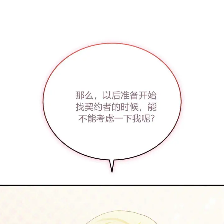《精灵小姐，请和我签订契约吧》第38话图205