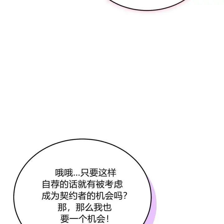 《精灵小姐，请和我签订契约吧》第38话图208