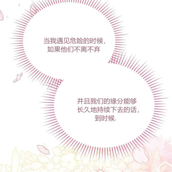 《精灵小姐，请和我签订契约吧》第38话图212