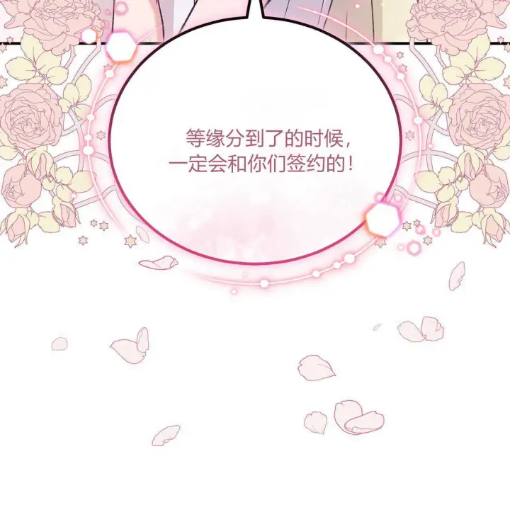 《精灵小姐，请和我签订契约吧》第38话图215