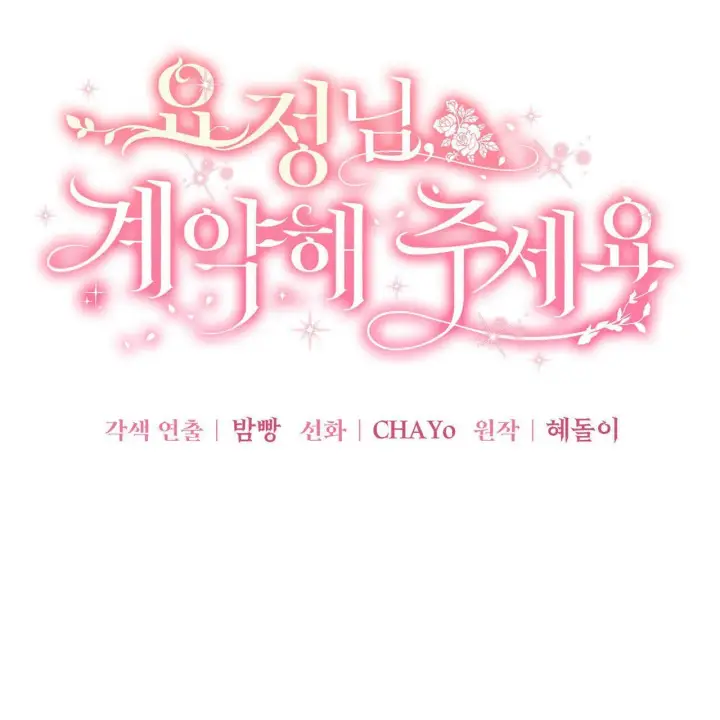 《精灵小姐，请和我签订契约吧》第38话图29