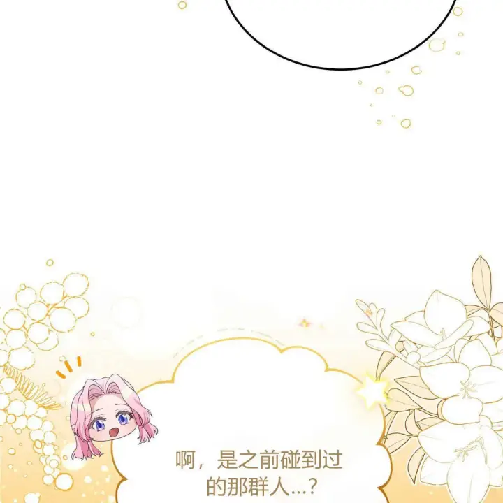 《精灵小姐，请和我签订契约吧》第38话图37