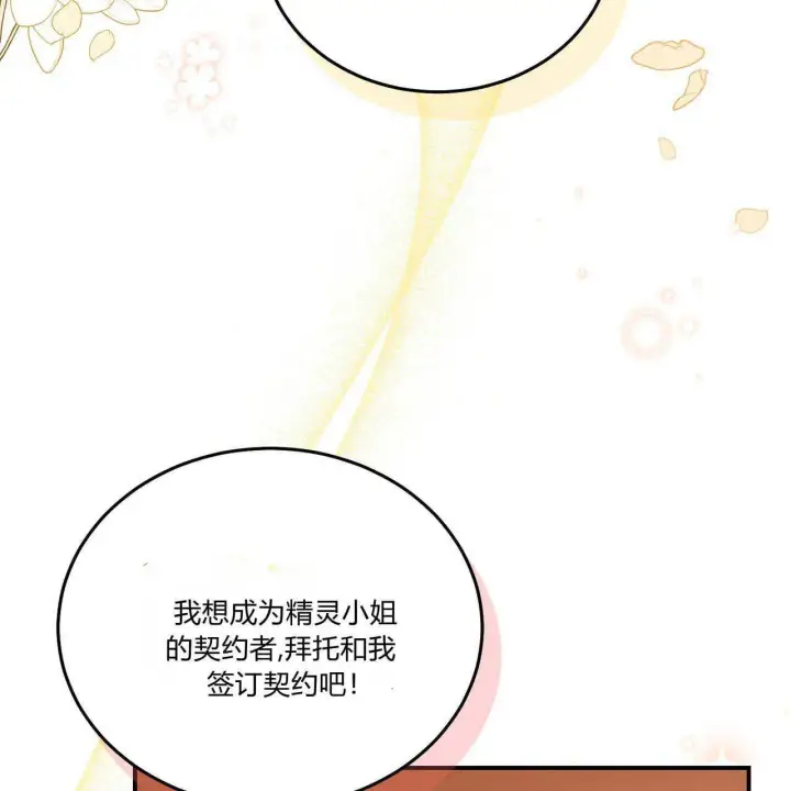 《精灵小姐，请和我签订契约吧》第38话图4