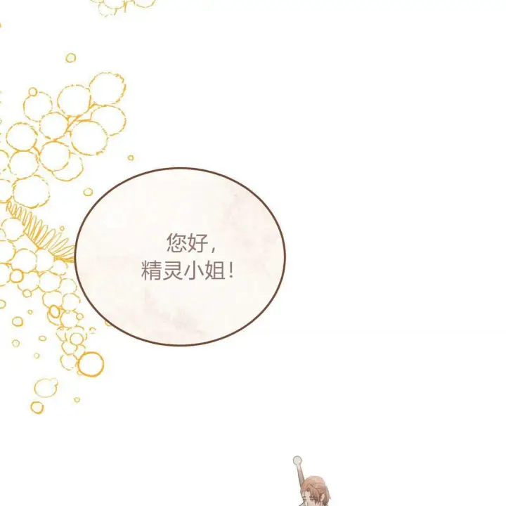 《精灵小姐，请和我签订契约吧》第38话图40