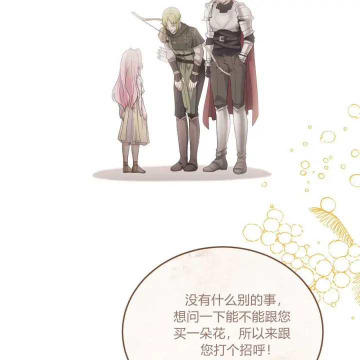 《精灵小姐，请和我签订契约吧》第38话图41