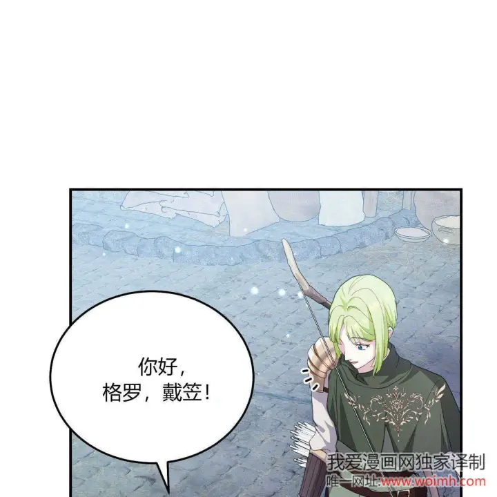 《精灵小姐，请和我签订契约吧》第38话图43