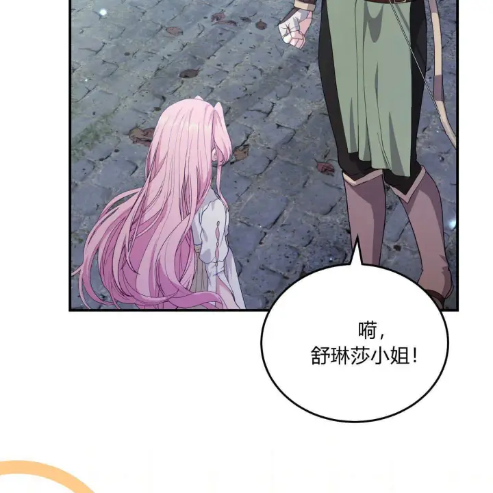 《精灵小姐，请和我签订契约吧》第38话图44