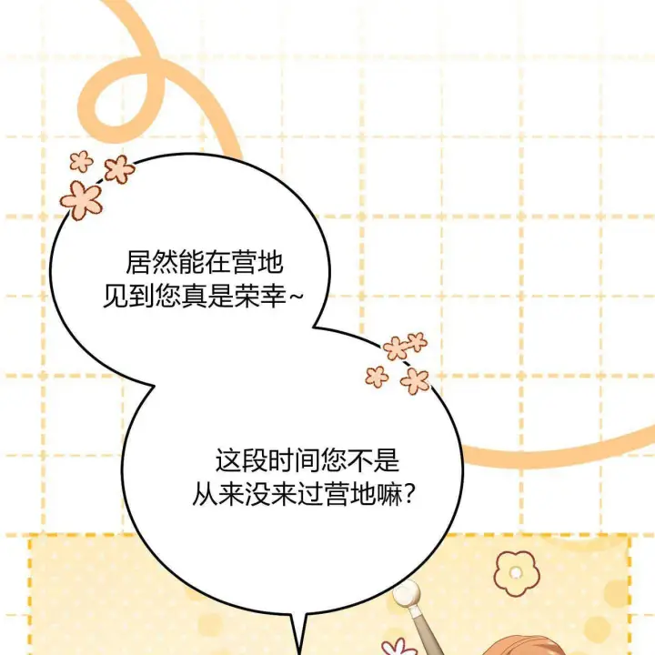 《精灵小姐，请和我签订契约吧》第38话图45