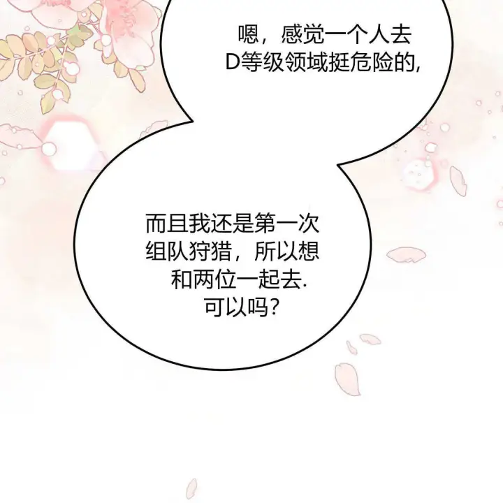 《精灵小姐，请和我签订契约吧》第38话图52