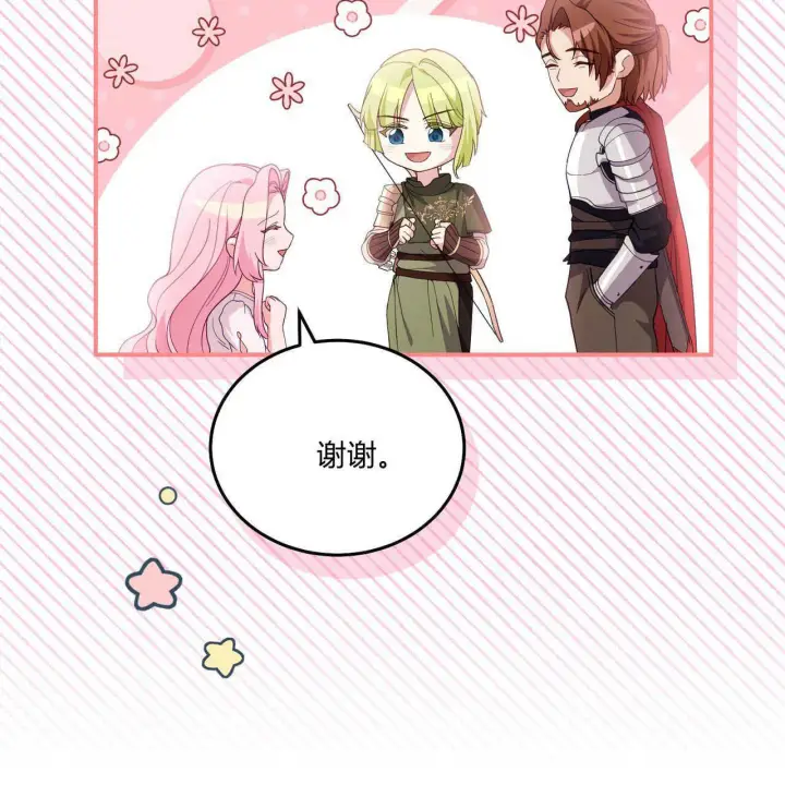《精灵小姐，请和我签订契约吧》第38话图54