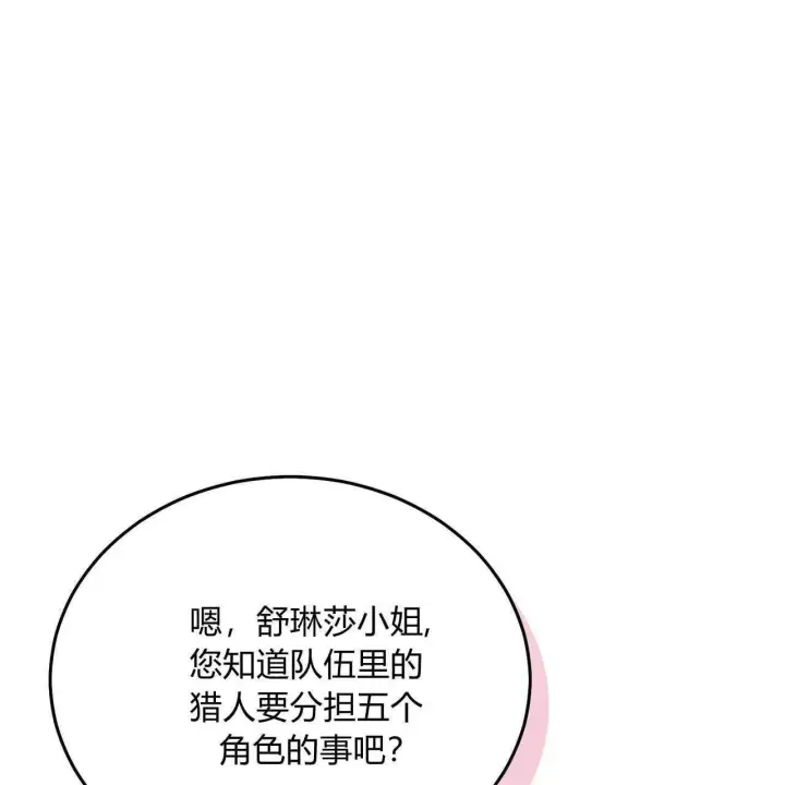 《精灵小姐，请和我签订契约吧》第38话图55