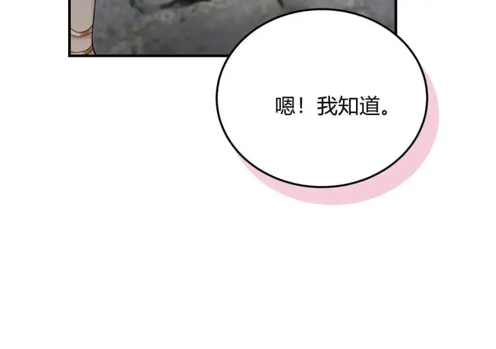 《精灵小姐，请和我签订契约吧》第38话图57