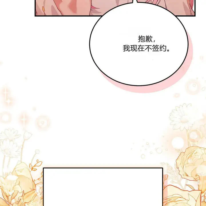 《精灵小姐，请和我签订契约吧》第38话图6