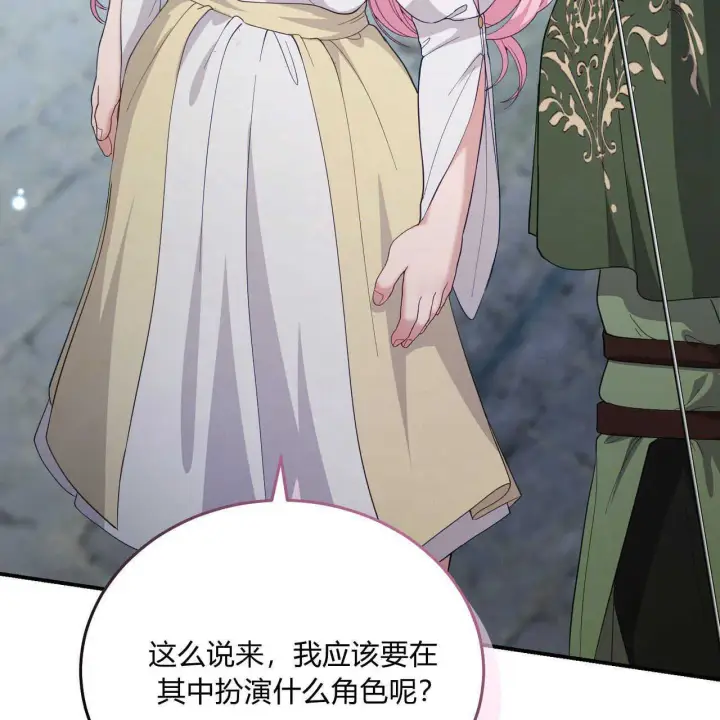 《精灵小姐，请和我签订契约吧》第38话图65
