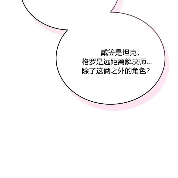 《精灵小姐，请和我签订契约吧》第38话图66