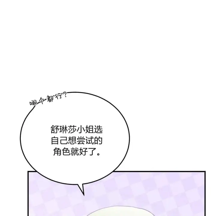 《精灵小姐，请和我签订契约吧》第38话图68