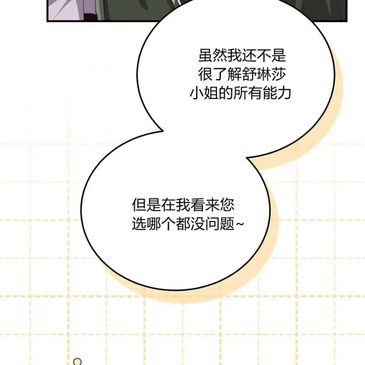 《精灵小姐，请和我签订契约吧》第38话图70