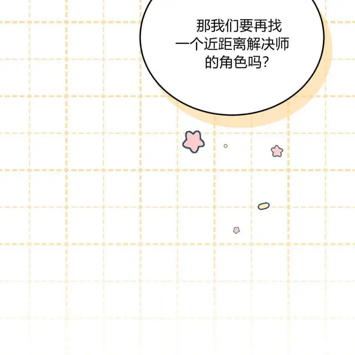 《精灵小姐，请和我签订契约吧》第38话图72