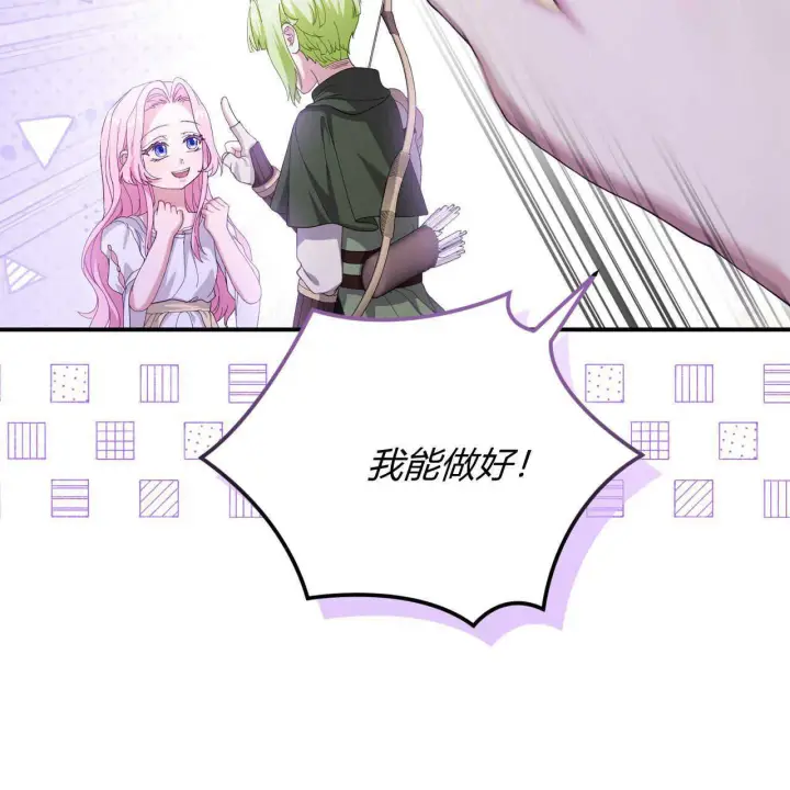 《精灵小姐，请和我签订契约吧》第38话图74