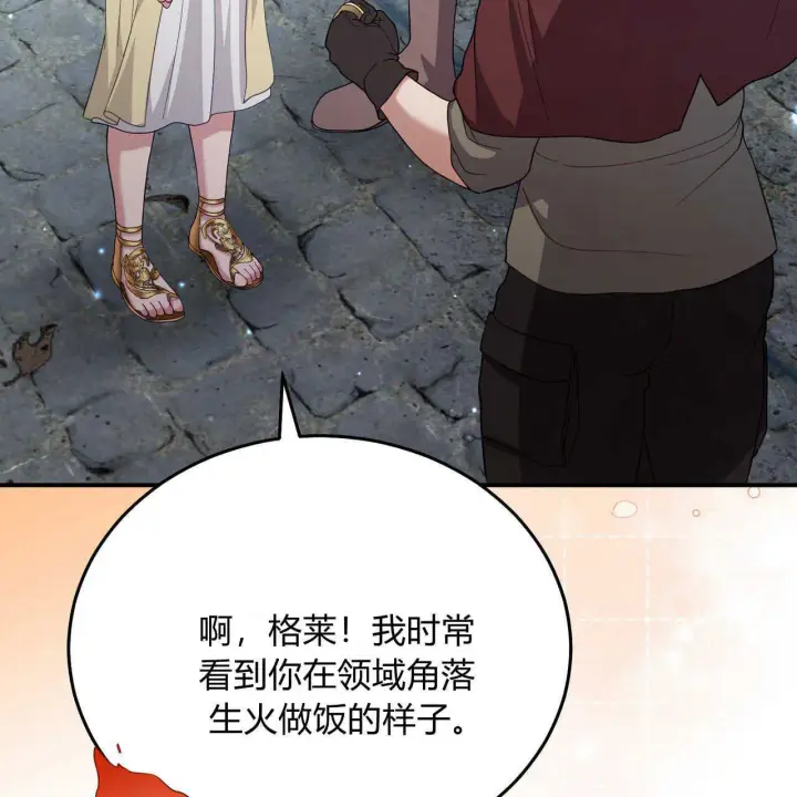 《精灵小姐，请和我签订契约吧》第38话图83