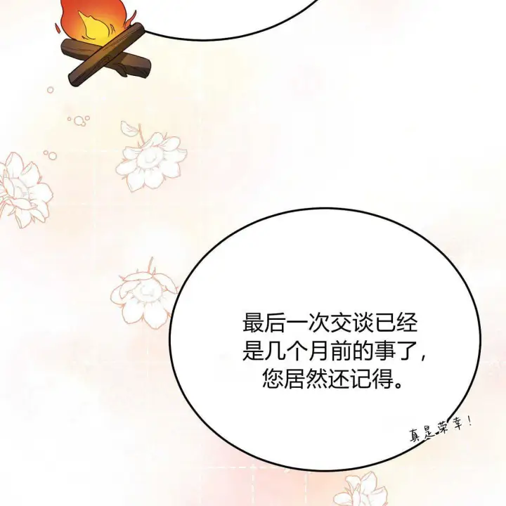 《精灵小姐，请和我签订契约吧》第38话图84