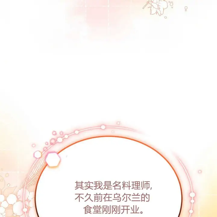 《精灵小姐，请和我签订契约吧》第38话图85