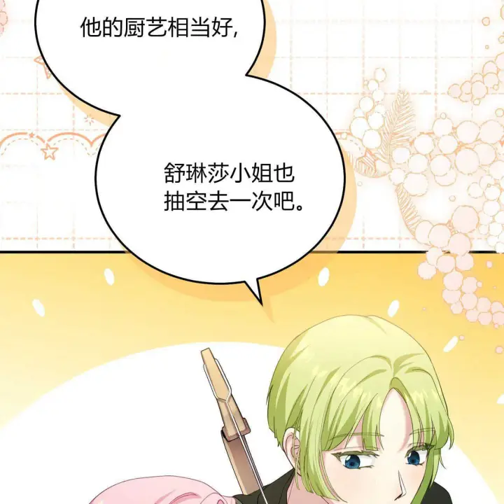 《精灵小姐，请和我签订契约吧》第38话图89