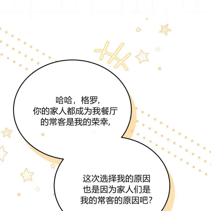 《精灵小姐，请和我签订契约吧》第38话图91