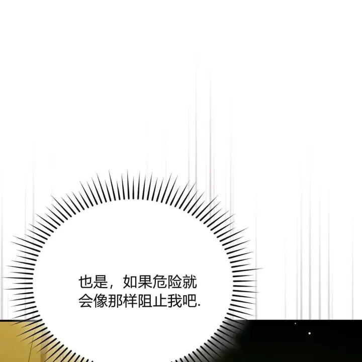 《精灵小姐，请和我签订契约吧》第39话图107
