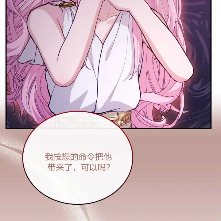 《精灵小姐，请和我签订契约吧》第39话图119