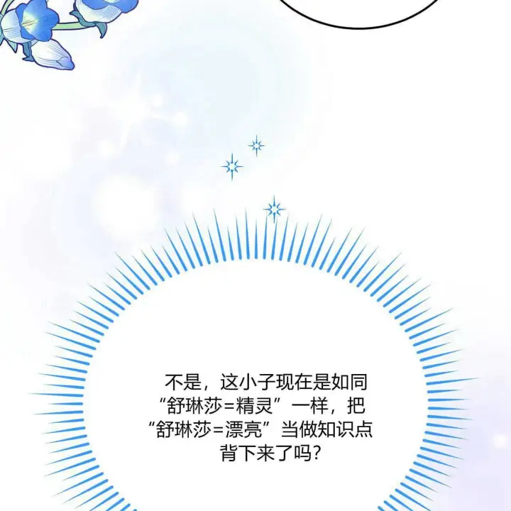 《精灵小姐，请和我签订契约吧》第39话图12