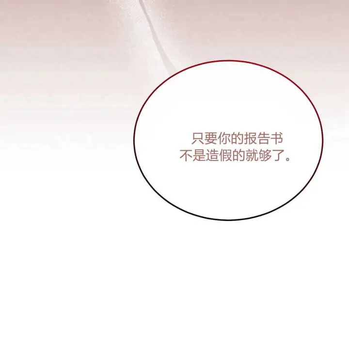 《精灵小姐，请和我签订契约吧》第39话图120