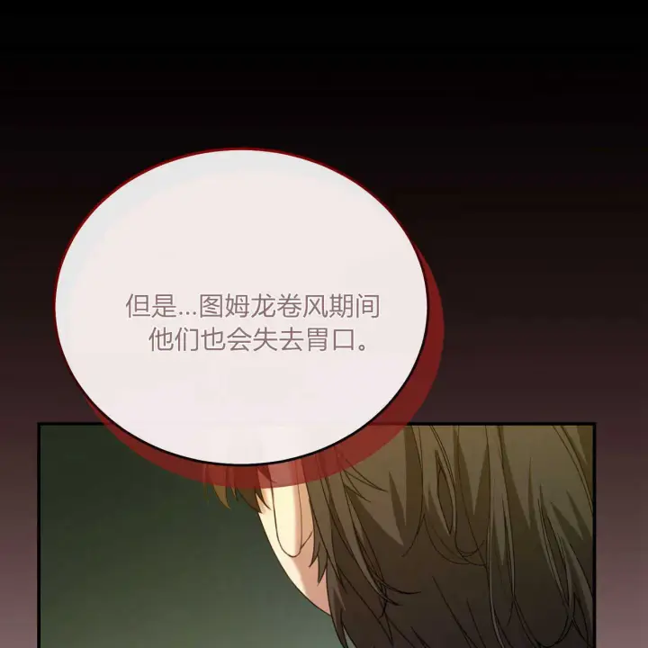 《精灵小姐，请和我签订契约吧》第39话图127