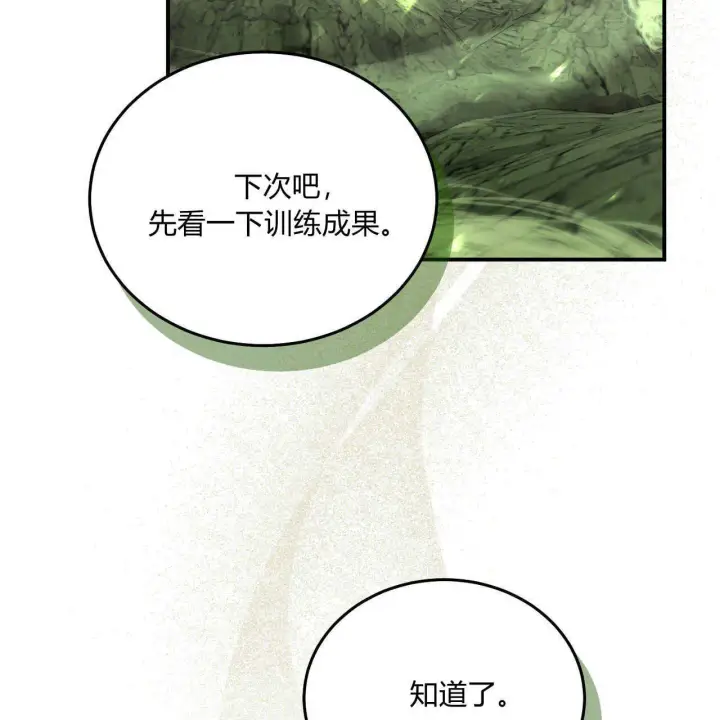 《精灵小姐，请和我签订契约吧》第39话图131