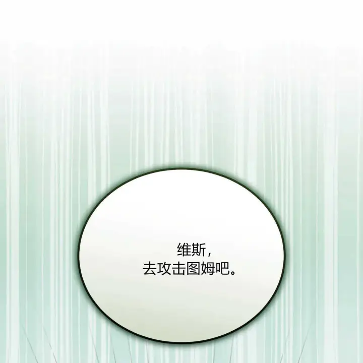 《精灵小姐，请和我签订契约吧》第39话图133