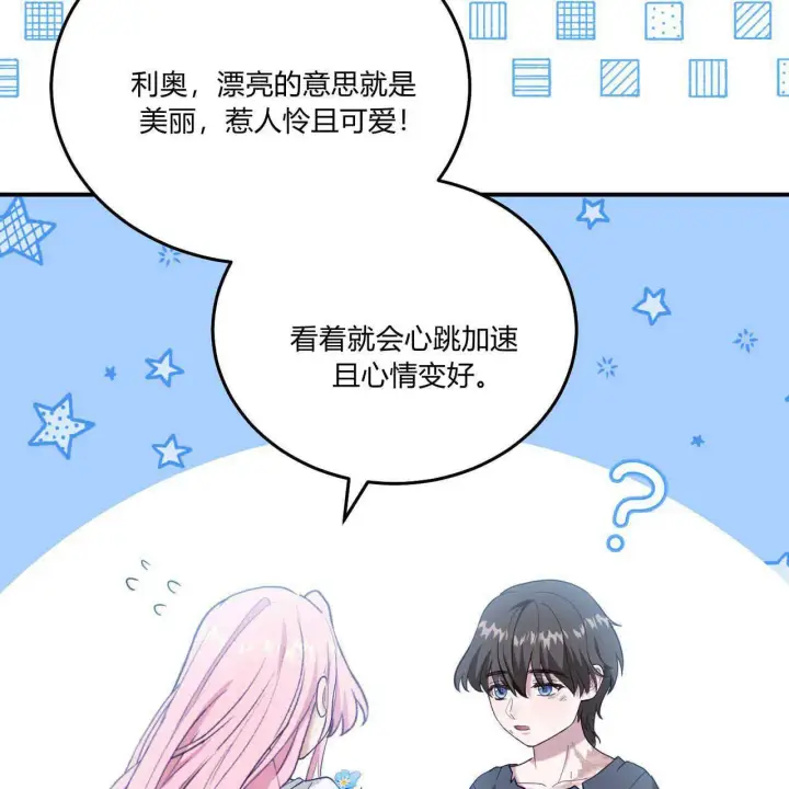 《精灵小姐，请和我签订契约吧》第39话图14