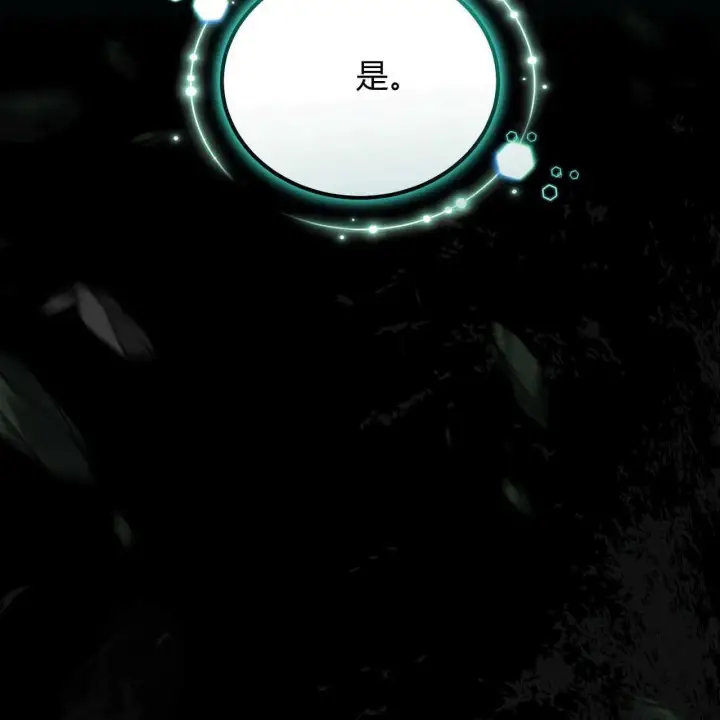 《精灵小姐，请和我签订契约吧》第39话图141
