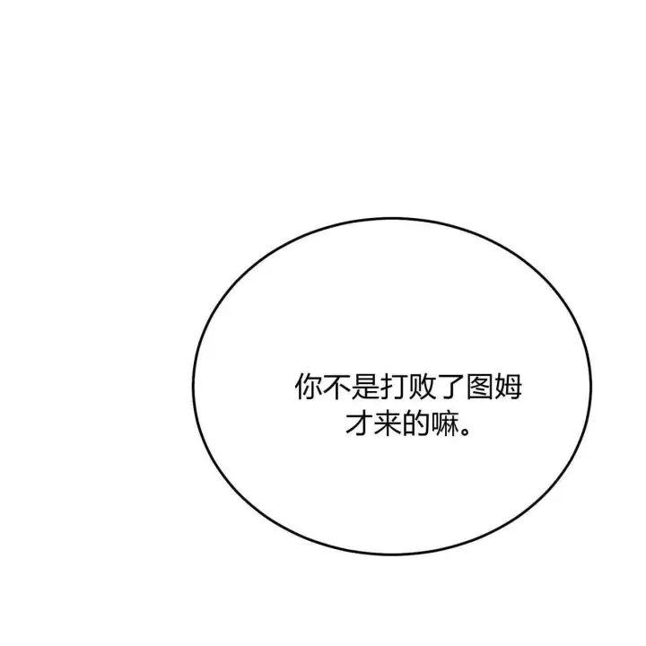 《精灵小姐，请和我签订契约吧》第39话图168
