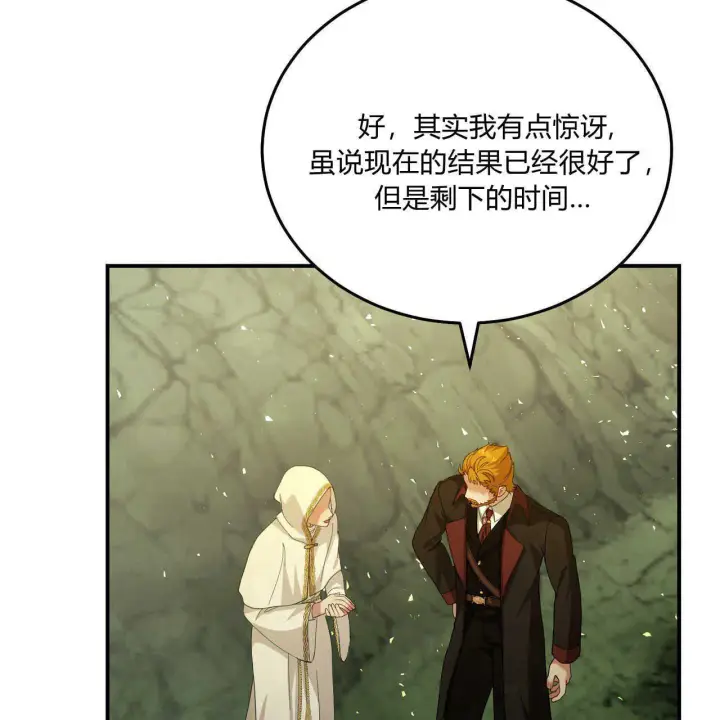 《精灵小姐，请和我签订契约吧》第39话图173