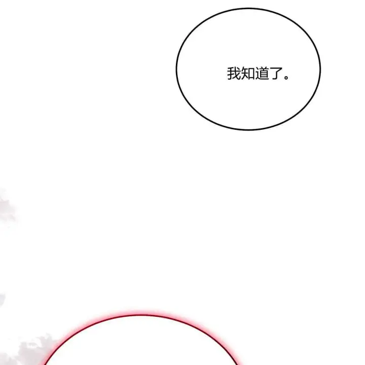 《精灵小姐，请和我签订契约吧》第39话图175