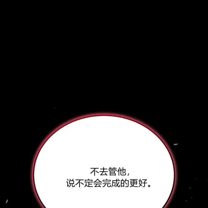 《精灵小姐，请和我签订契约吧》第39话图178